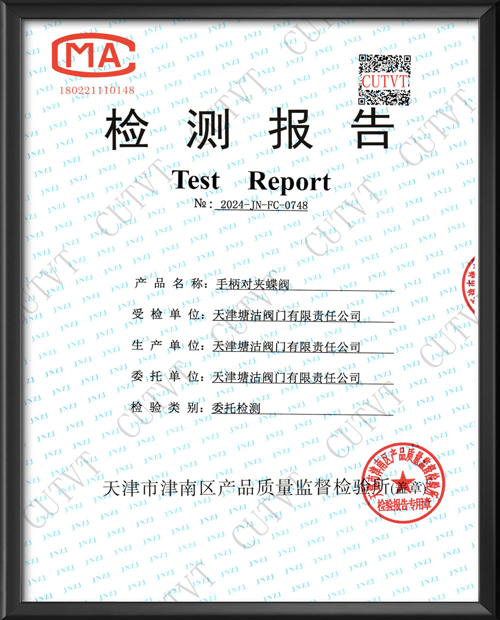 新老客戶請(qǐng)認(rèn)準(zhǔn)正規(guī)天津塘沽閥門廠的第三方檢測(cè)報(bào)告